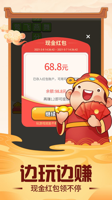 成语多多