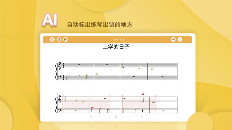 琴小鱼智能陪练截图2