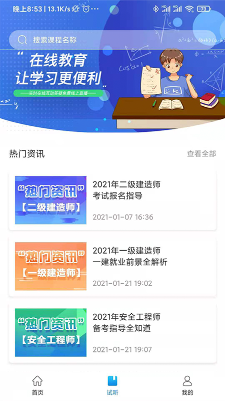 立优课堂截图3