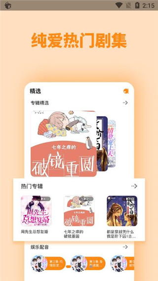 快听fm截图1