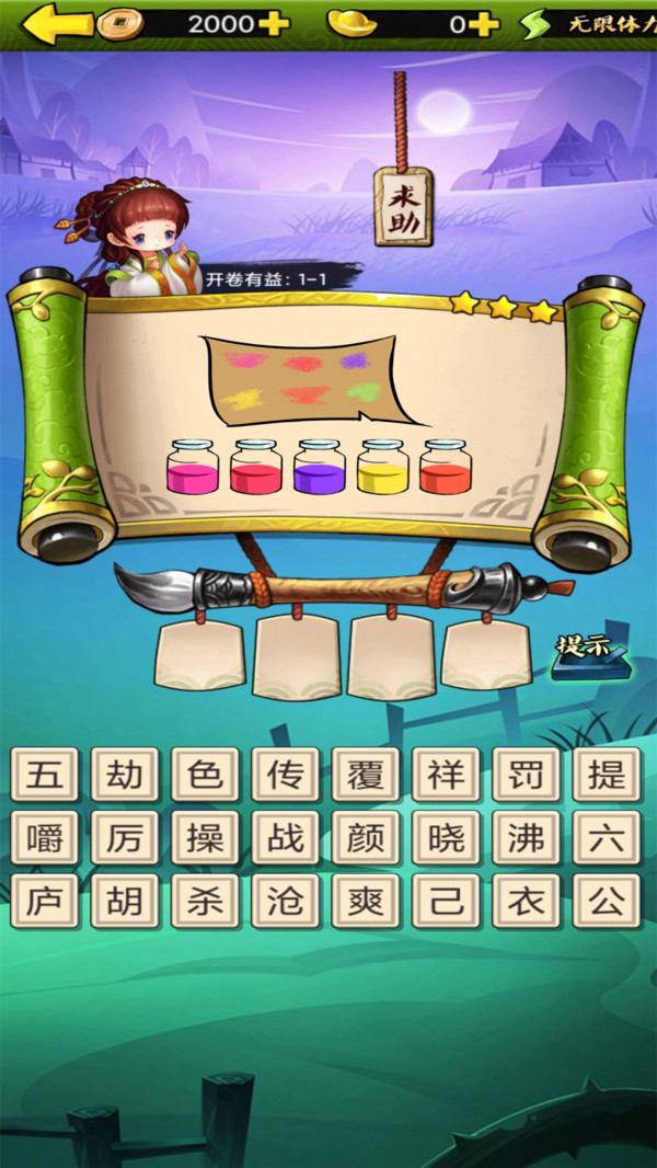 疯狂猜成语4截图3