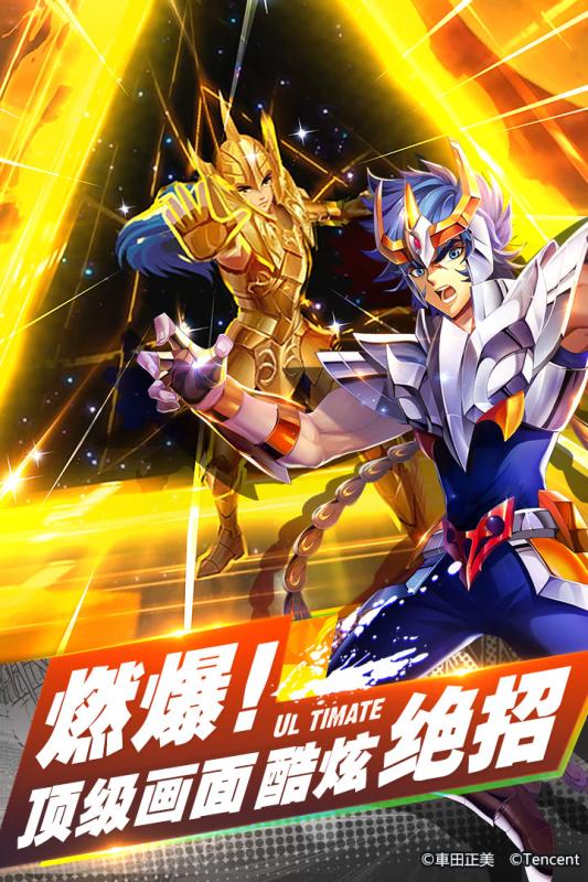 圣斗士星矢截图5