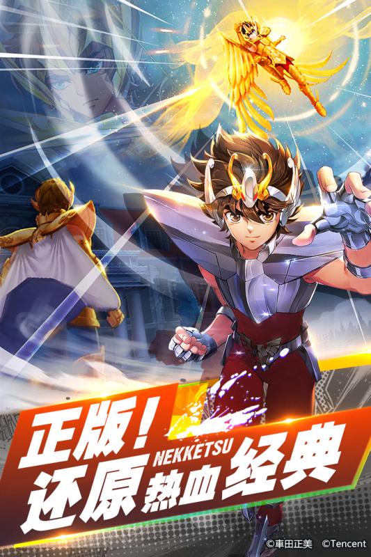 圣斗士星矢截图1