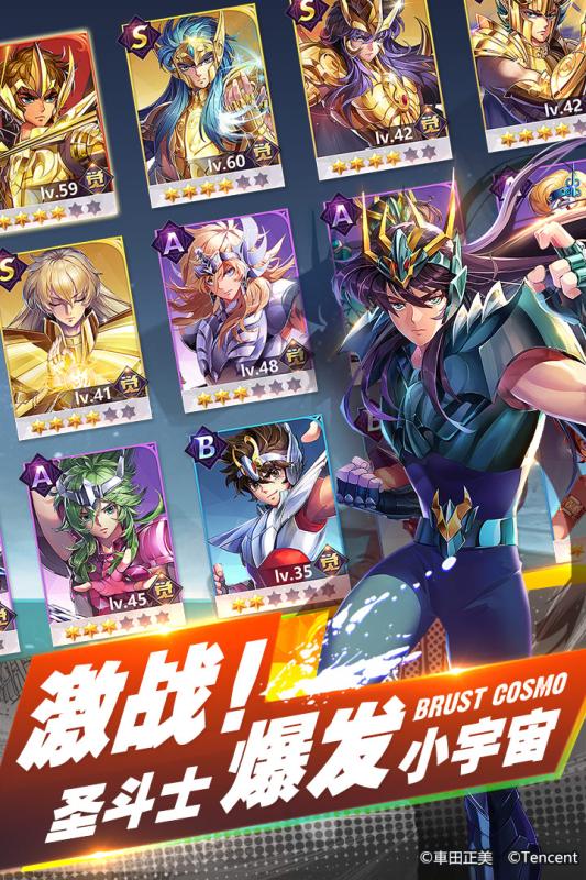 圣斗士星矢截图3