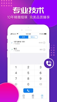 嘟嘟电话截图2