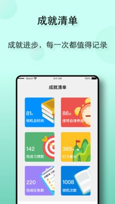 自律养成最新版截图1