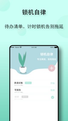 自律养成最新版截图3