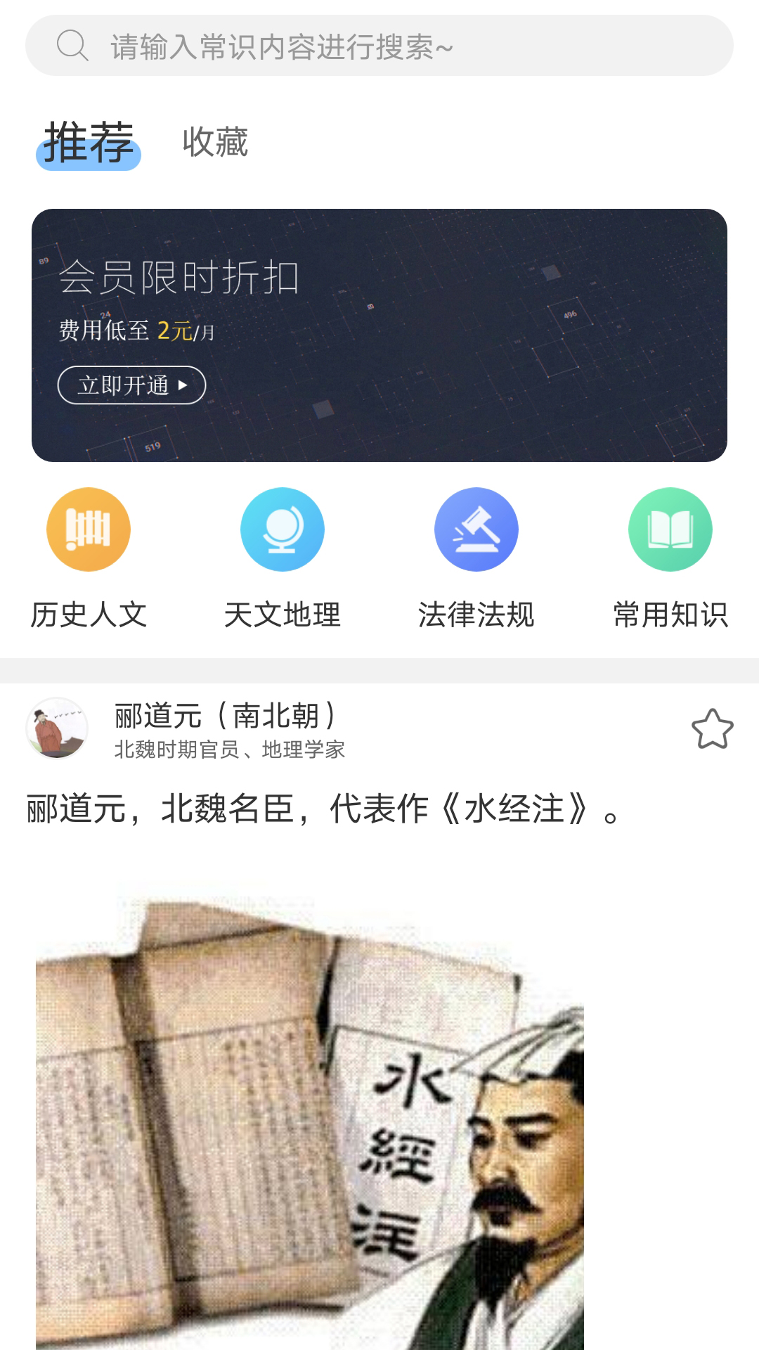 公考常识截图3