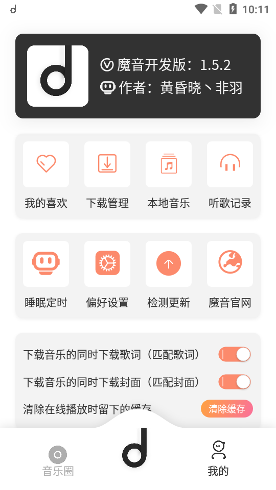 魔音morin截图3