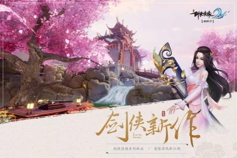 剑侠情缘贰-01