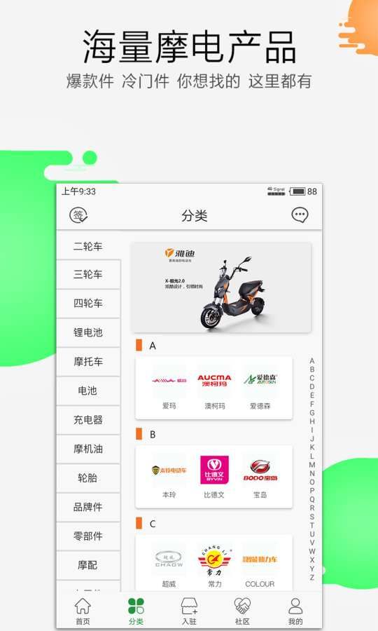 电动车之家截图2