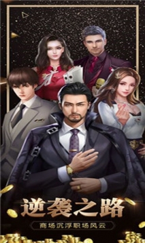 秘书成长记截图1