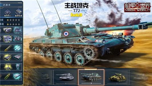 我的机甲世界截图3