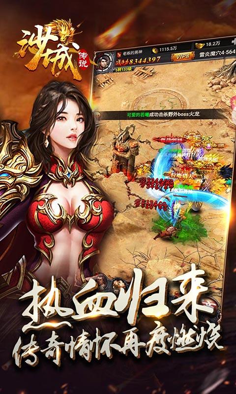 沙城传说截图1
