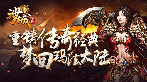 沙城传说截图3