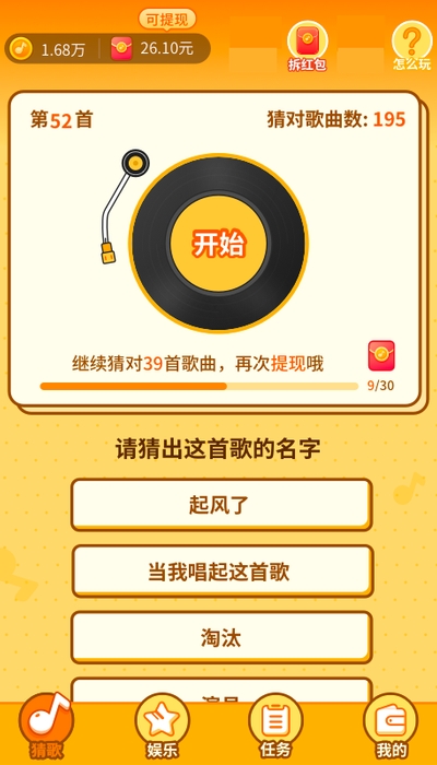 猜歌赚钱截图2