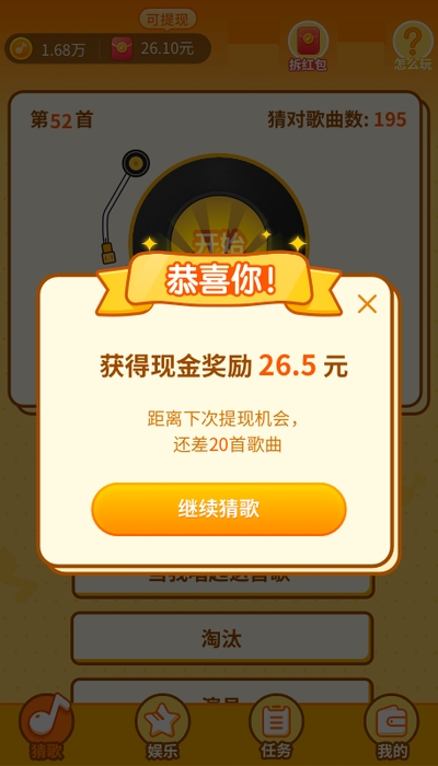 猜歌赚钱截图1