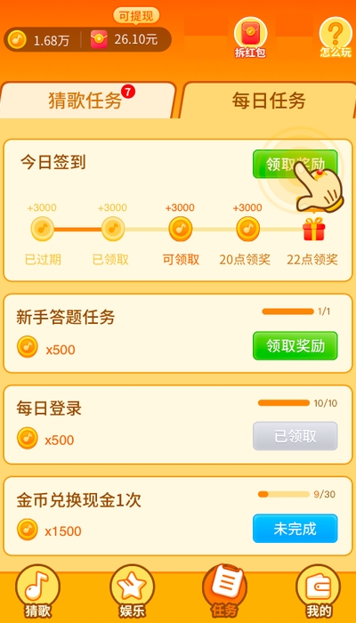 猜歌赚钱截图3