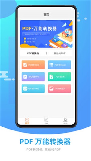 pdf转换器截图1