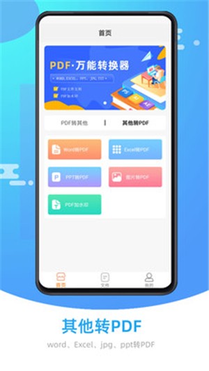 pdf转换器截图3