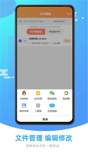 pdf转换器截图2