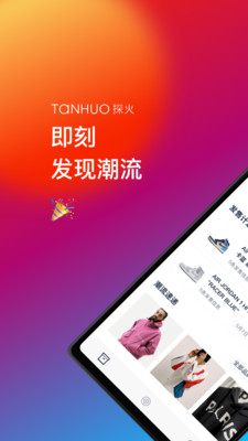 探火截图1