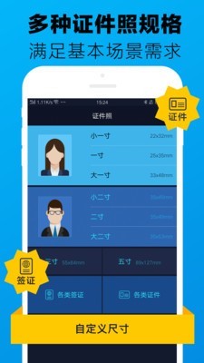 证件照制作大师截图3