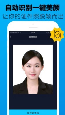 证件照制作大师截图2