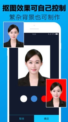 证件照制作大师截图1