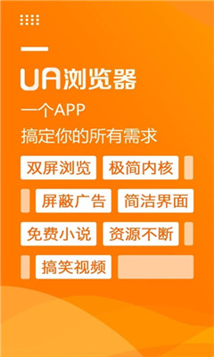 ua浏览器截图3