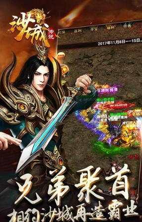 沙城传说截图1