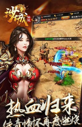 沙城传说截图3