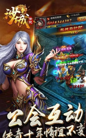沙城传说截图2