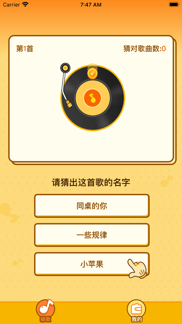 点点猜歌截图2