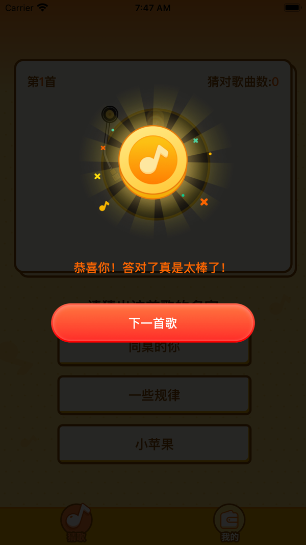 点点猜歌截图3