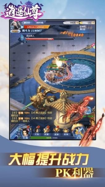 逍遥仙尊截图2