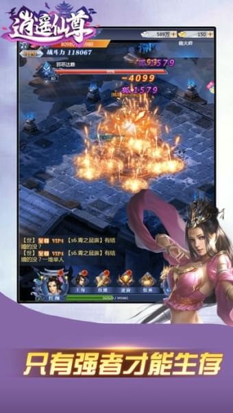逍遥仙尊截图3