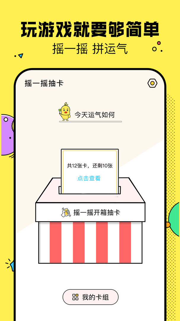 决定鸭截图1