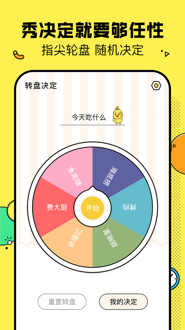决定鸭截图3