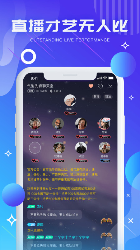 气泡星球