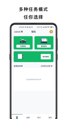 不玩手机截图1