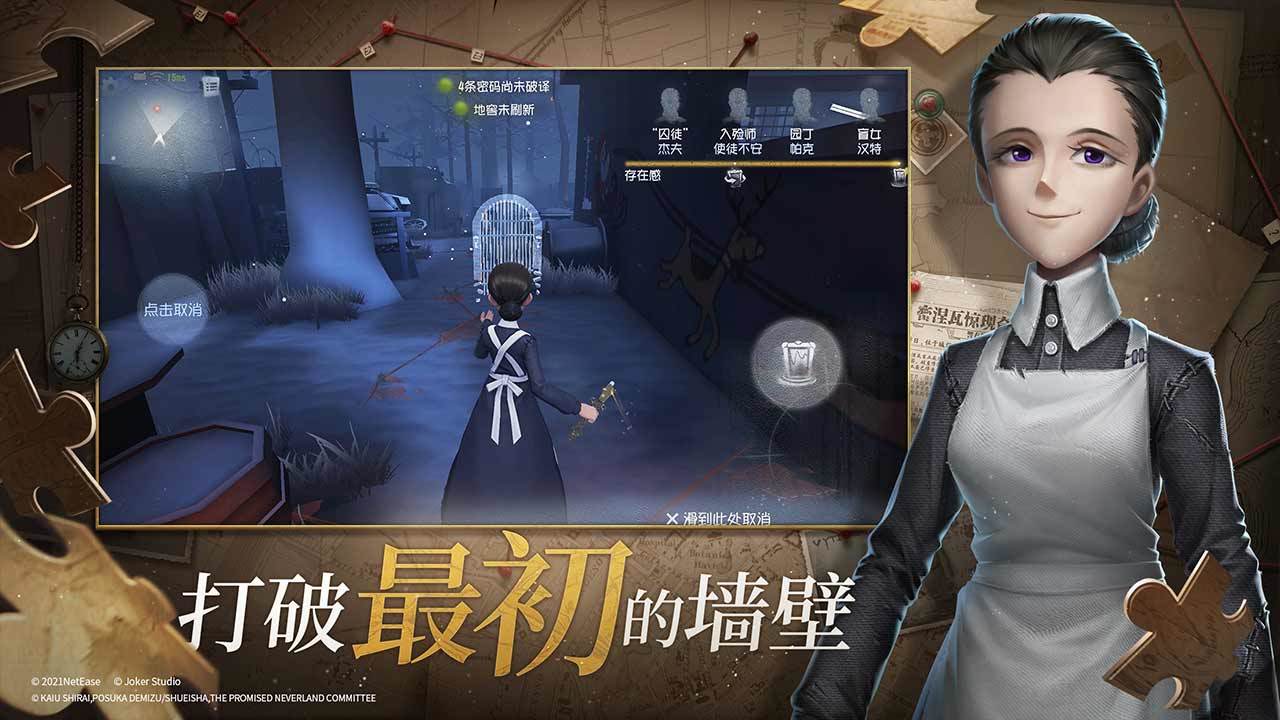 第五人格下载_第五人格官网版下载-3