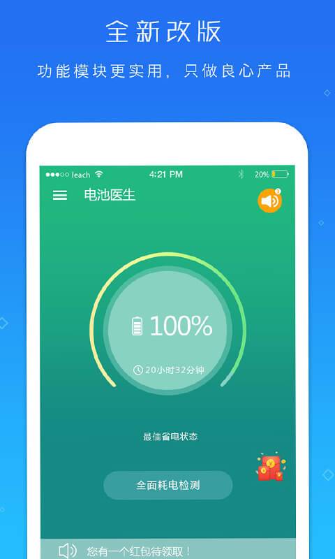电池医生截图2