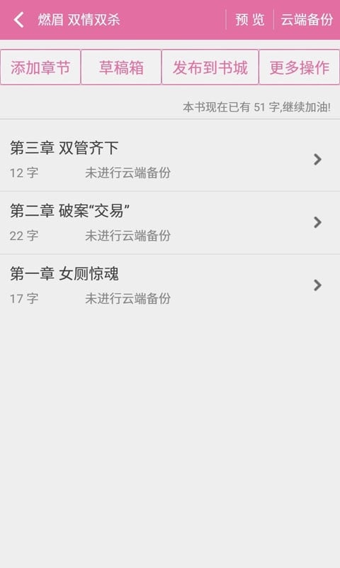 手机写小说截图2