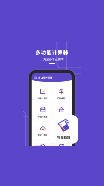 计算器多功能版截图3