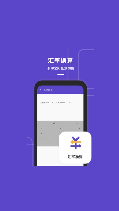 计算器多功能版截图2