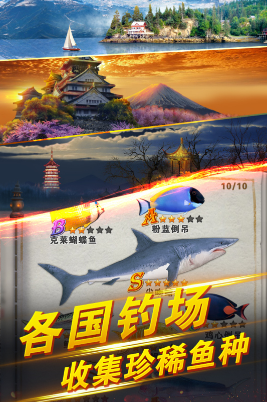 传奇钓鱼之旅截图4
