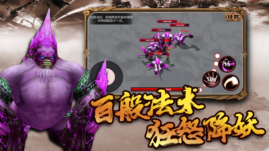 九转降妖传截图2