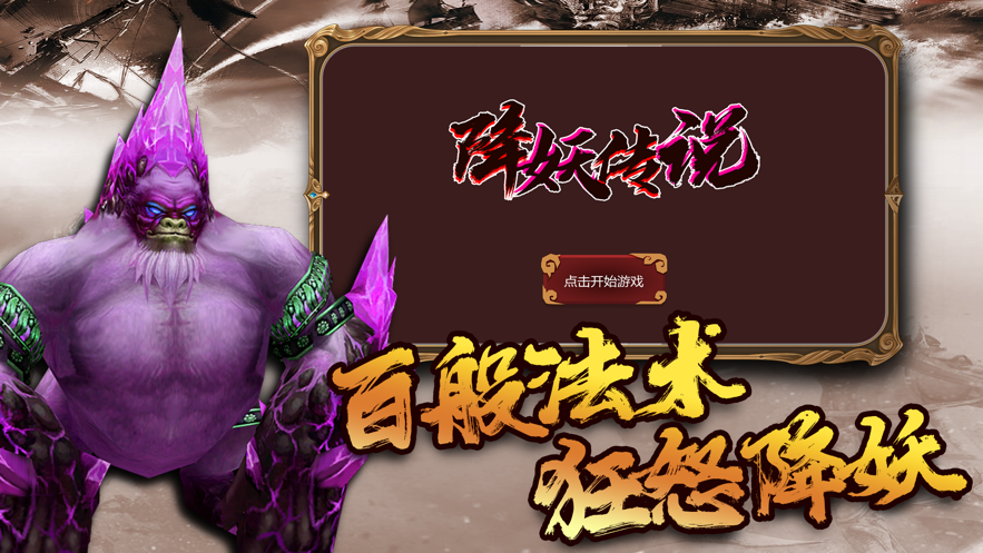九转降妖传截图1