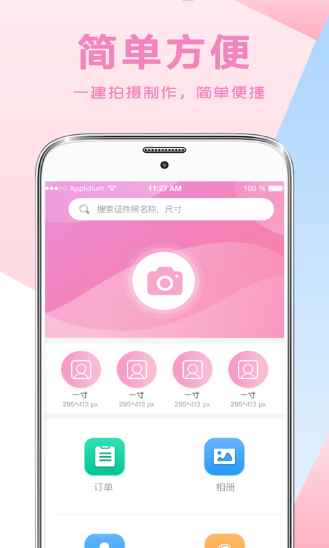 自拍证件照截图2